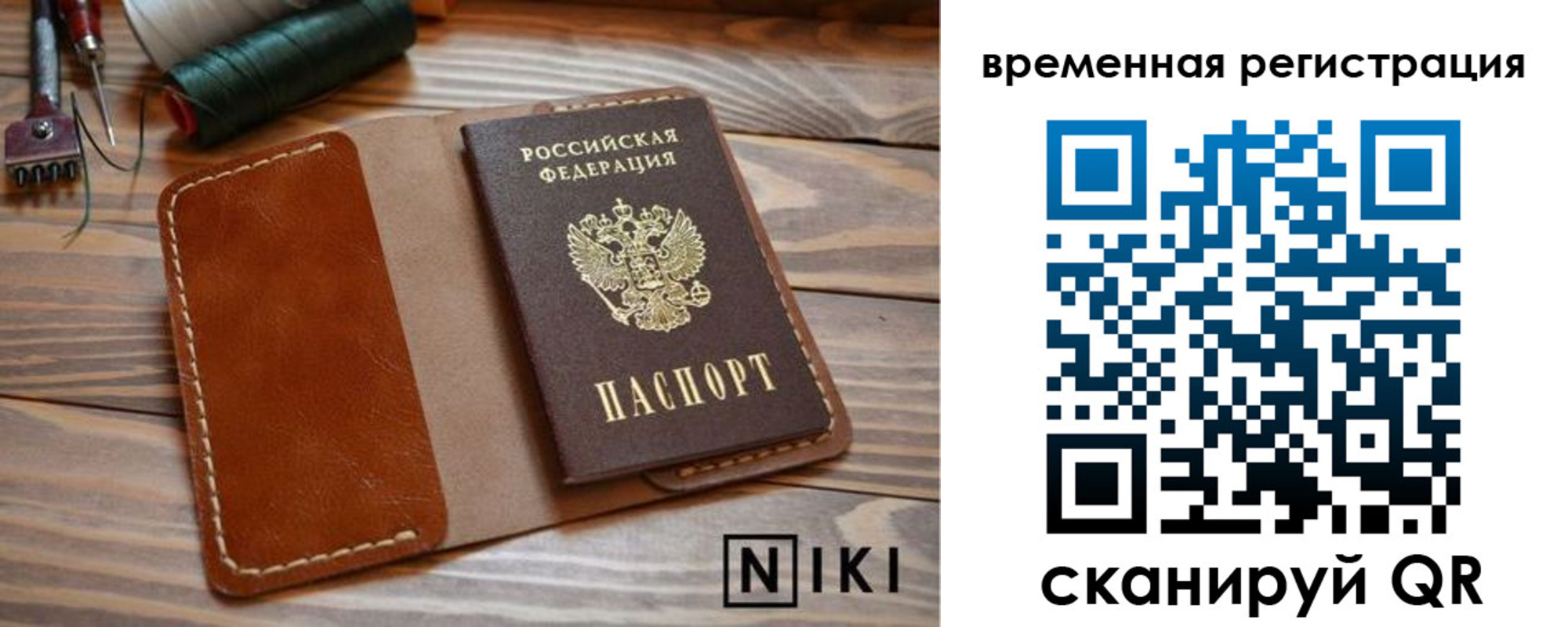 временная регистрация недорого в Сельцо