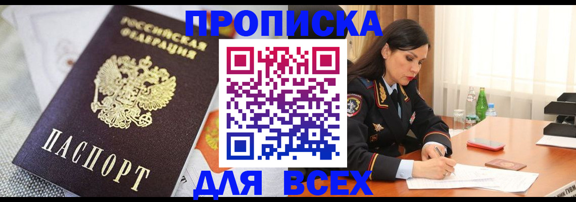 временная регистрация купить в Сельцо