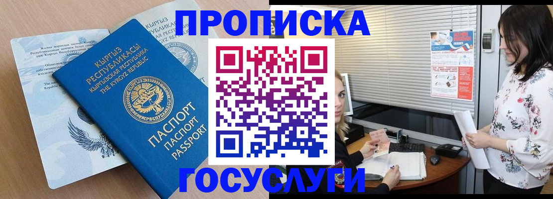 прописка законно в Сельцо