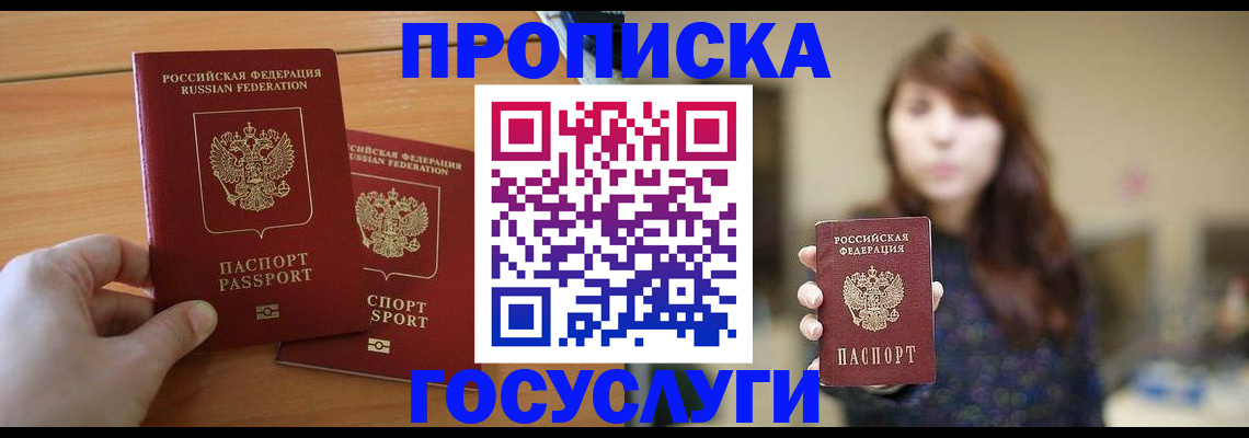 прописка от собственника в Сельцо