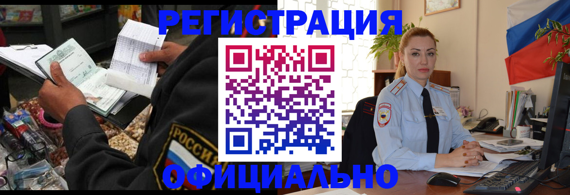 временная регистрация законно в Сельцо