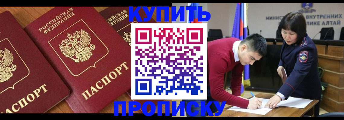 временная прописка в Сельцо